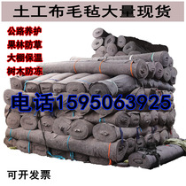 Geotextile insulation cold and moisturizing engineering cloth road maintenance blanket packaging greenhouse felt insulation furniture packaging