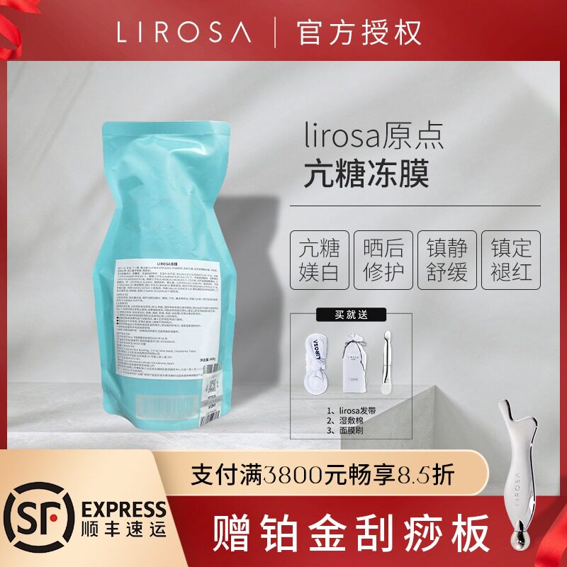 lirosa Origin Ice Membrane Frozen Film Anti - sugar antioxidant decaying sedation and soothing sensitive repair after 400g