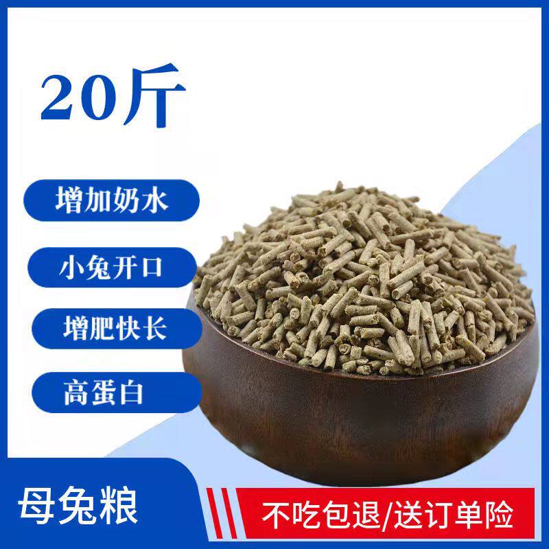 Rabbit Grain Mother Rabbit Feed Meat Rabbit Rex Rabbit Rabbit pet Rabbit Belgium Lower milk for breast milk 20 catty