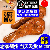 SF Express est livré avec une assurance dexpédition. Un morceau de spécialité de collation braisée à tête de canard Zhi Quzhou trois têtes et une paume.