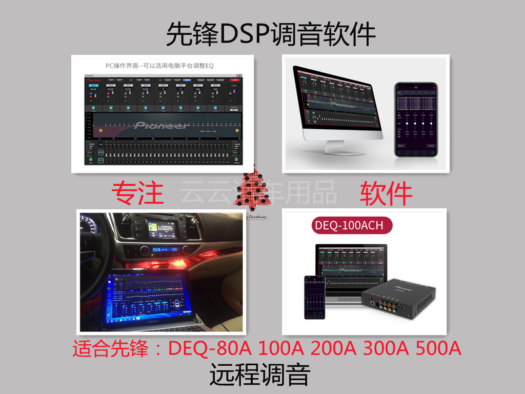 Pioneer dsp tuning software: turns your car into a private concert