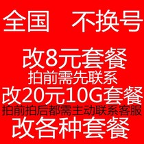 安徽联通更改8元套餐不换号转套餐变更办理保号老用户修改换套餐