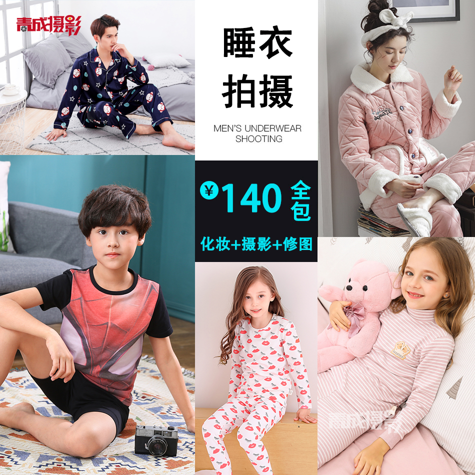 Naughty Child Clothing Photography Men And Women Children's Clothing External Model Clothing Pyjamas Home Conserved Patu Main Picture Film Shooting Service