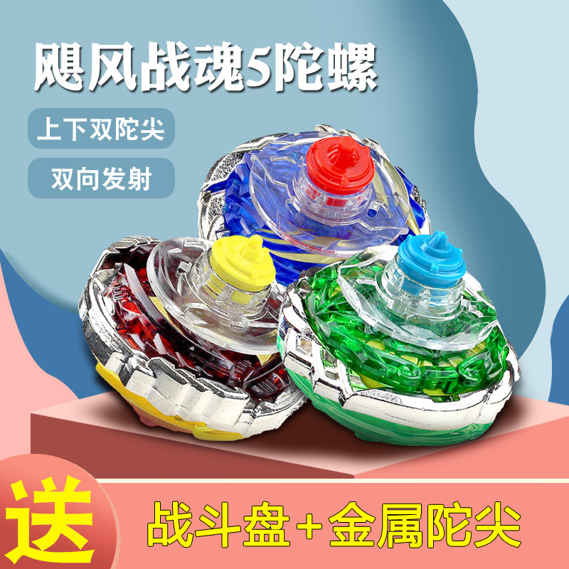 Hurricane Battle Soul 5 Warrior's Wing Audi Double Diamond Genuine Top Toy Boy New Edition Full Class Children 3 Pull Wire