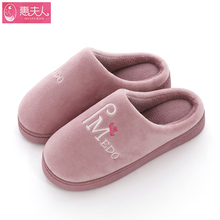 【惠夫人】棉拖鞋女秋冬季情侣室内可爱
