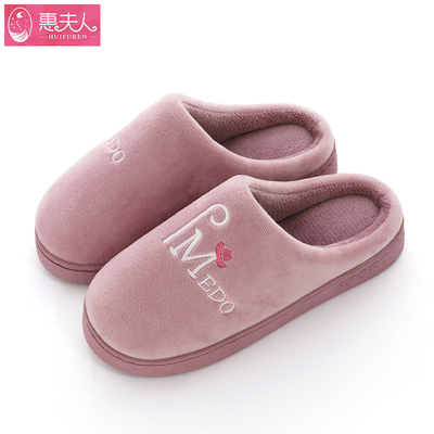 【惠夫人】棉拖鞋女秋冬季情侣室内可爱