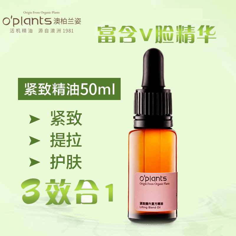 oplants compact lifting essential oil face body V face tight to pull and gentle scraping massage essential oil