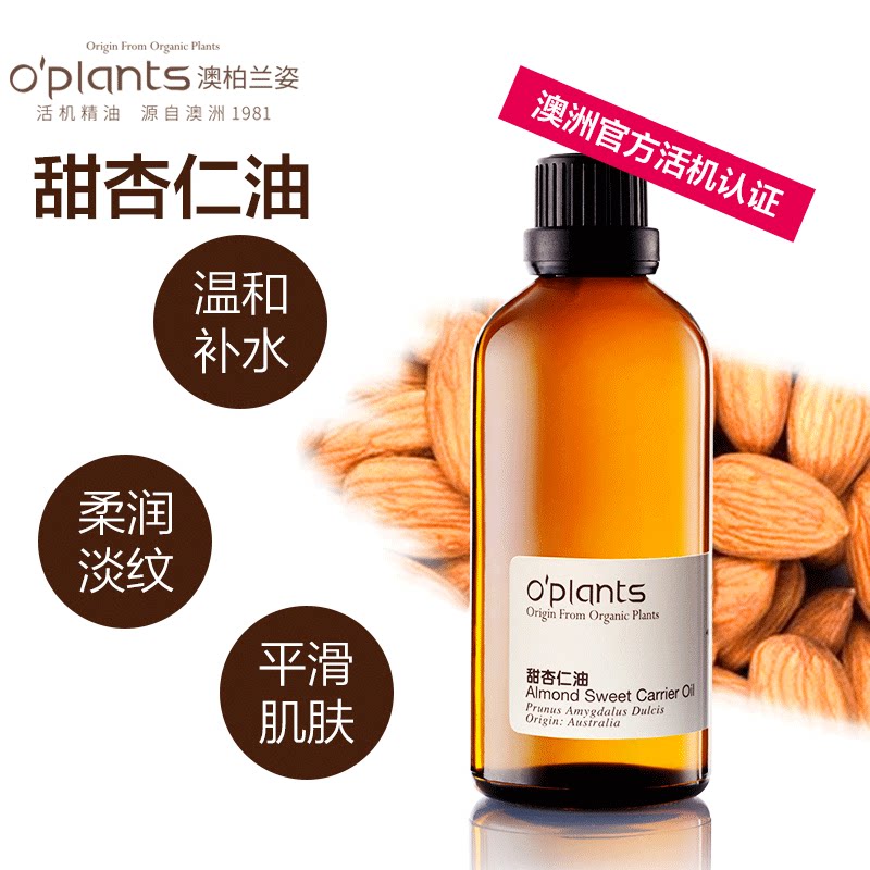 oplants sweet almond oil Australia essential oil base oil sensitive soothing soft and light grain massage scraping oil