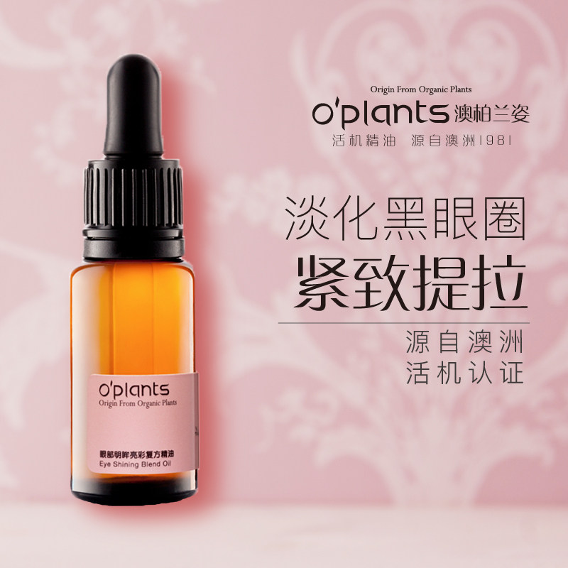 oplants eye essential oil scraping massage essential oil desalinated fine print eye bag black eye ring lifting moisturizing essence oil