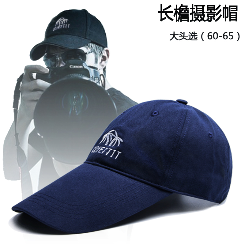 Hat men's four seasons universal big brim baseball cap big head circumference peaked cap long brim travel sunshade outdoor photography women's hat
