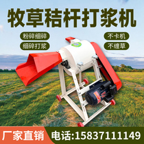 Ultra-fine grass crushing machine for household farming pig cattle and goat fed straw cutting grass one rubbing machine