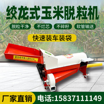 New corn pulp-out machine automatic winch conveying bag small household peel corn machine separator