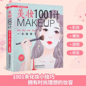 Beauty 1001 Meeting Makeup & Middot; голый макияж & Middot; Concealer & Middot; Xiu Rong достаточно