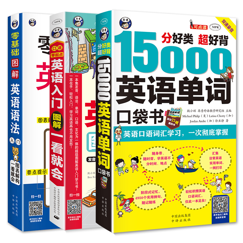 【英语入门 自学 零基础】图解英语入门+1500
