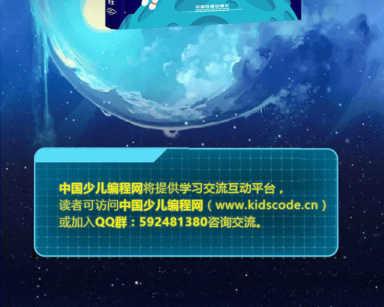 少儿编程奇幻之旅 scratch少儿趣味编程入门案