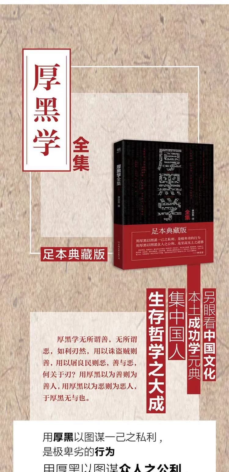 【厚黑学李宗吾正版厚黑学全集原著书籍 畅销