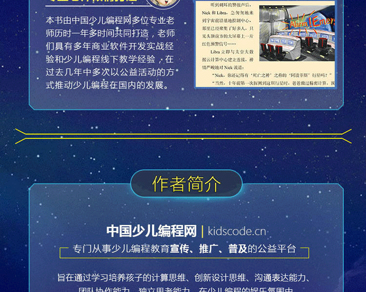 少儿编程奇幻之旅 scratch少儿趣味编程入门案