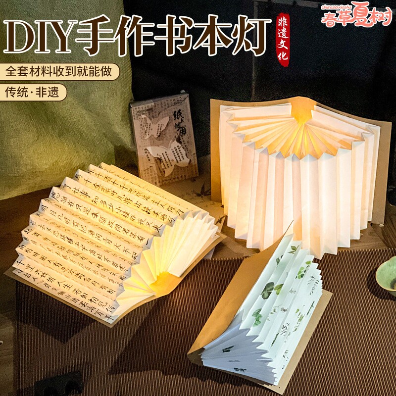 Graduation Season Gift DIY Fan-Shaped Paper Book Lamp with High-End Atmosphere, Chinese Style Book Folding Night Light, Creative Ornament Graduation Season Gift DIY Fan-Shaped Paper Book Lamp with High-End Atmosphere, Chinese Style Book Folding Night Light, Creative Ornament