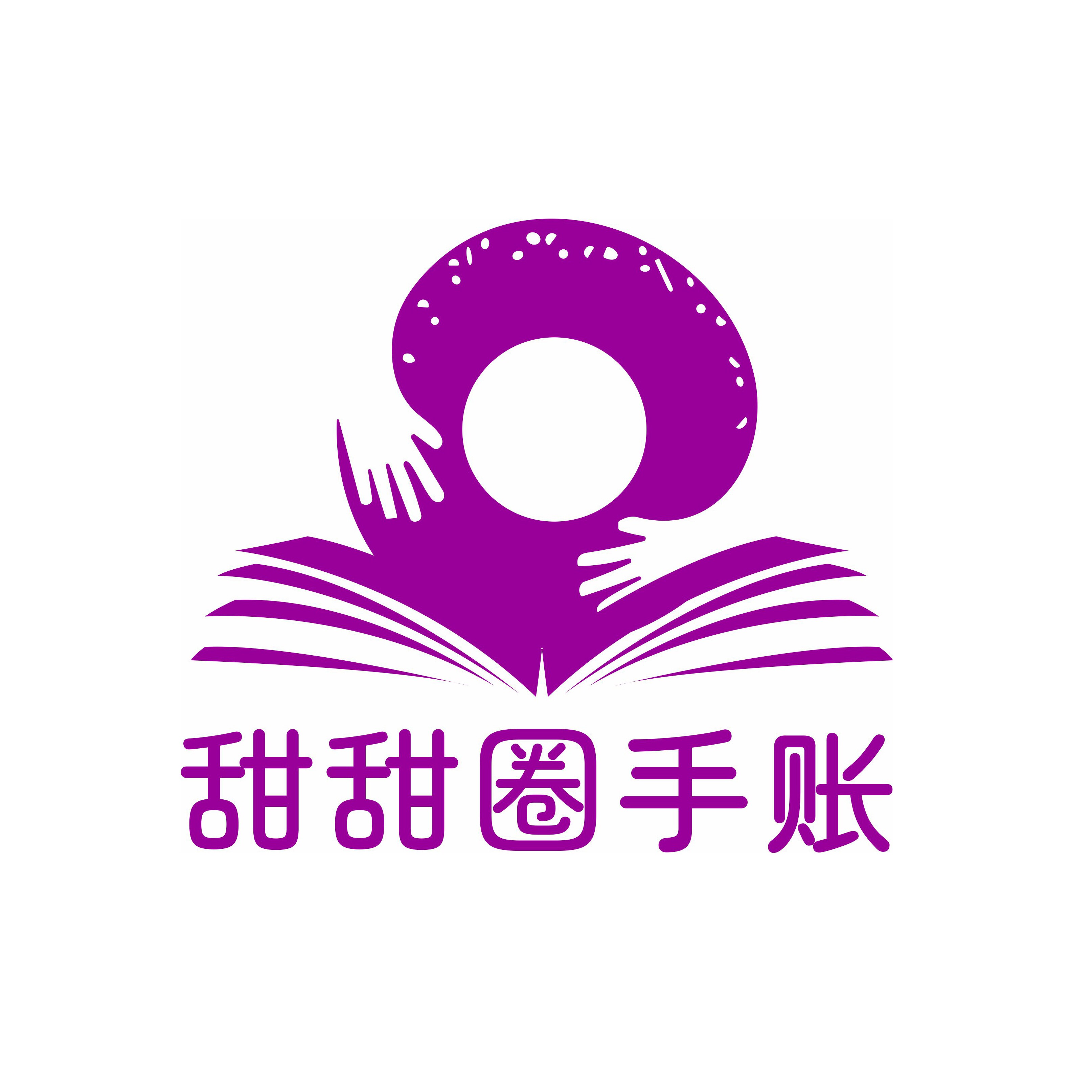 甜甜圈手账