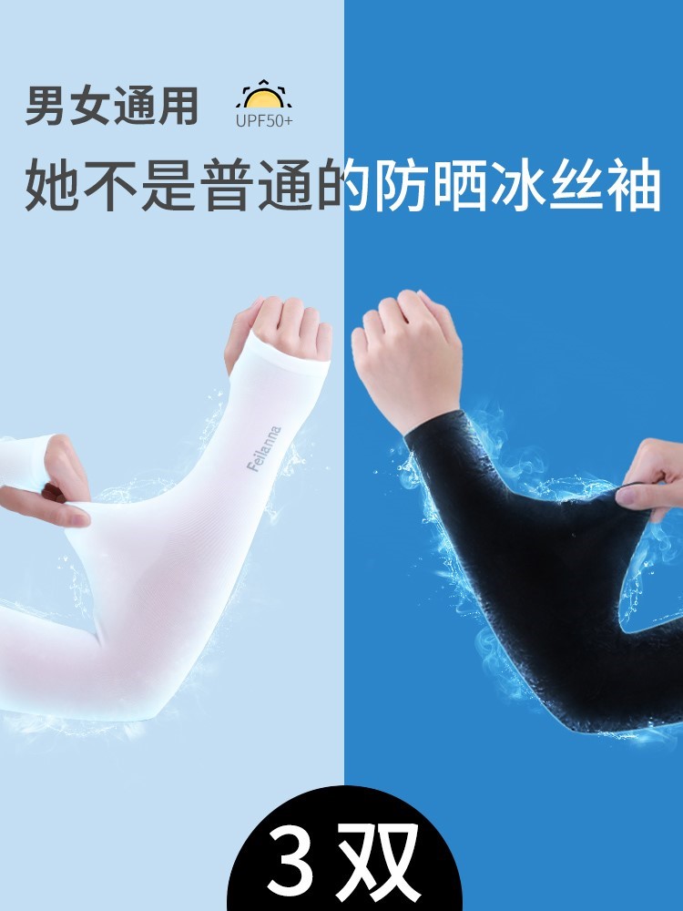 Sunscreen male and female sleeves Summer armguard arm sleeve Ice Silk Summer sleeves Gloves Arms anti UV