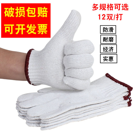 750g/800g gloves labor protection wear-resistant cotton yarn white thread gloves thickened construction site work nylon labor car repair