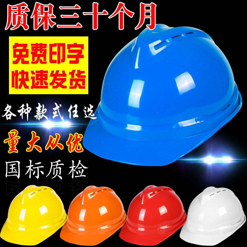 Safety helmet site thickened glass fiber reinforced plastic construction National Grid ABS breathable engineering supervision Safety helmet printing