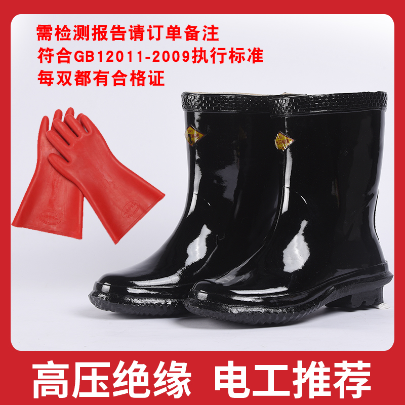 High voltage insulating boots 10KV20KV insulating rain boots 35KV electrician special rain boots water shoes men and women rubber insulating shoes