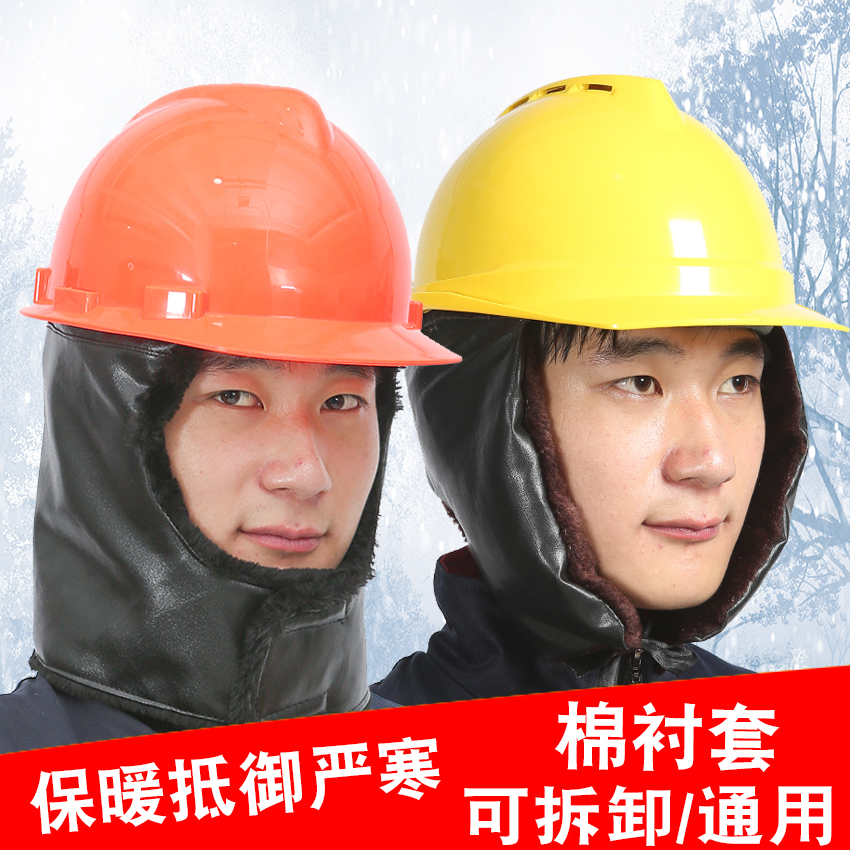 Winter cotton hard hat Construction cotton cap lining cold and warm plus velvet liner thickening removable cotton head cover cotton lining