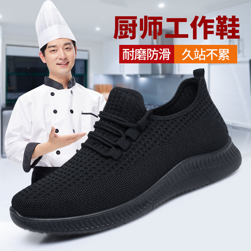 Chef's Shoes for Men, Non-Slip, Breathable, Specially Designed for the Kitchen, Black Work Shoes That Prevent Tired Feet When Standing for Long Periods, Pure Black Sports Old Beijing Cloth Shoes Chef's Shoes for Men, Non-Slip, Breathable, Specially Designed for the Kitchen, Black Work Shoes That Prevent Tired Feet When Standing for Long Periods, Pure Black Sports Old Beijing Cloth Shoes