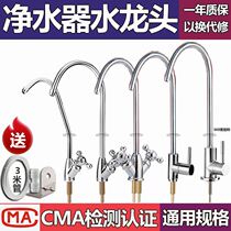 Water purifier special faucet 2 water 304 stainless steel with joint accessories direct drinking household kitchen