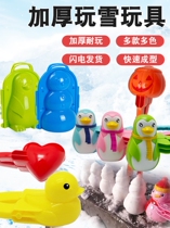 Clip snow mold childrens snowball fight Net Red love snowball clip playing snow tools artifact ducklings snow clip toys