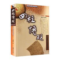 The original version of Four Pillars Boguan by Ling Zhixuan Zhang Zhichun recommends reading eight-character numerology fortune-telling fengshui six-line gossip books