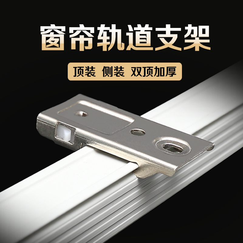 Curtain Rail Mounting Code Fixing Bracket Accessories Clip Top Fitting Side Mounted Curtain Rod Straight Rail Single Double Track Snap