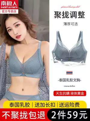Antarctic underwear women's small breasts gathered, adjusted, closed breasts, anti-sagging, thickened, rimless latex bra