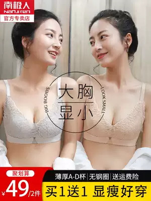 Antarctic underwear women's thin big chest small bra sexy lace gather adjustable non-steel bra ultra-thin