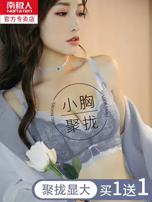 Antarctic underwear female small chest gathered adjustment bra Sexy lace thickened non-steel ring flat chest special bra