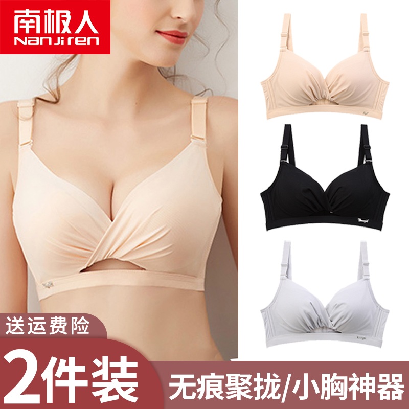 Antarctic underwear ladies no underwire small chest gathering adjustment type no trace beauty back thick flat chest special bra