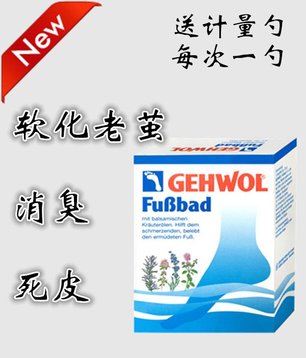 German clean and gehwol foot bath salt to taste horniness, old cocoon dead skin washed feet lavender footballer foot powder-Taobao