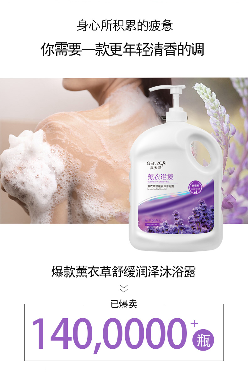 真姿彩 香水沐浴露1L 图3