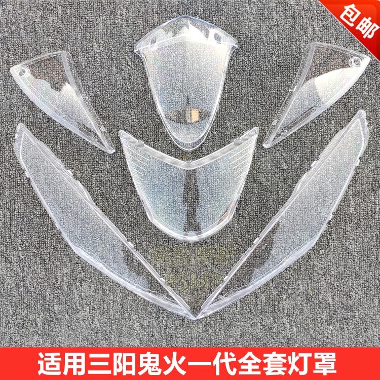 Locomotive Sanyang Ghost Fire Generation Living Room Lampshade Front And Rear Direction Lamp Shell Direction Lampshade RSZ Tail Light Shell