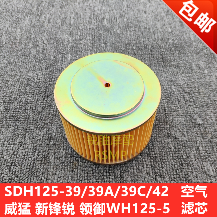 Motorcycle Xindazhou Benweimeng Xinfengrui SDH125-39A 39C 42 air filter collar royal air filter
