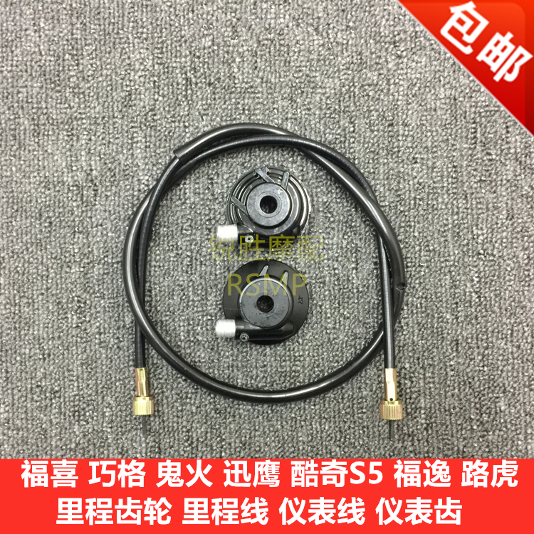 Yamaha scooter Fuxi Ghostbusters Ghost Fire Cool Chic Hawk Mile kilometer meter Meter Line Gear Code Table Teeth-Taobao