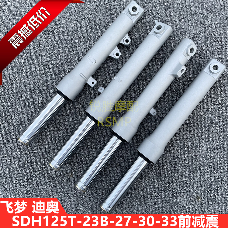 Scooter Beno Dio Dio 125 Flying Dream SDH125T-23AB 27 30 33 33 shock absorbers shock-proof fork