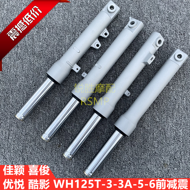Bento WH125T-3A-3B Jia Yingxi's handsome and pleasant cool front anti-shock front fork