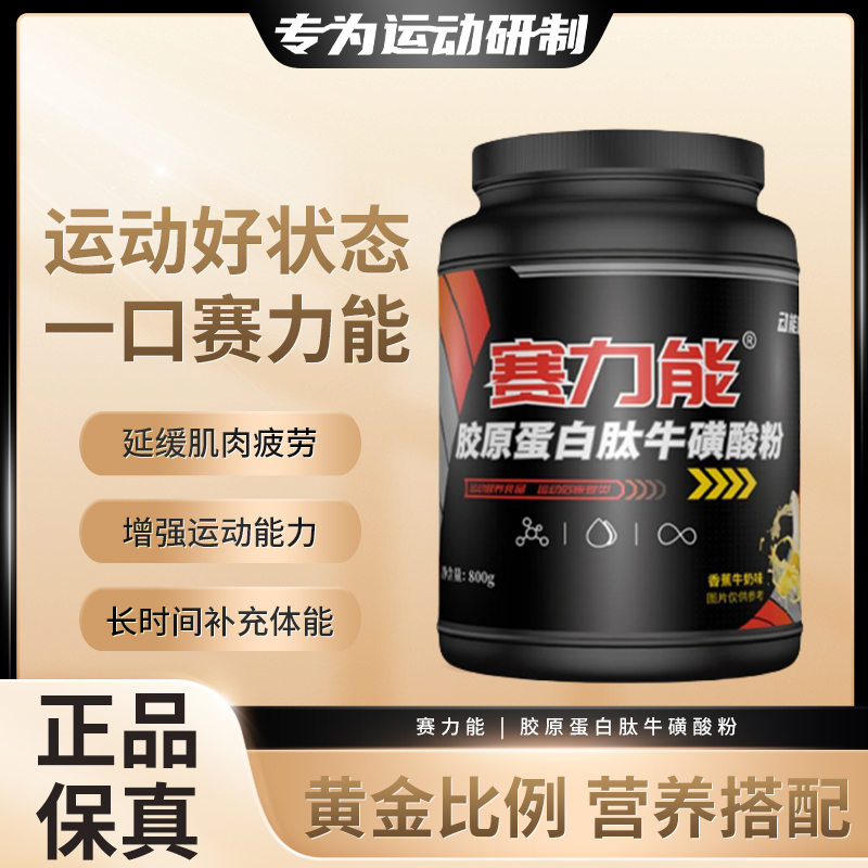 Kinetic Energy Dosage Collagen Peptide Nutritional Powder Sports Recovery Sports Student Energy Explosive Endurance Supplement