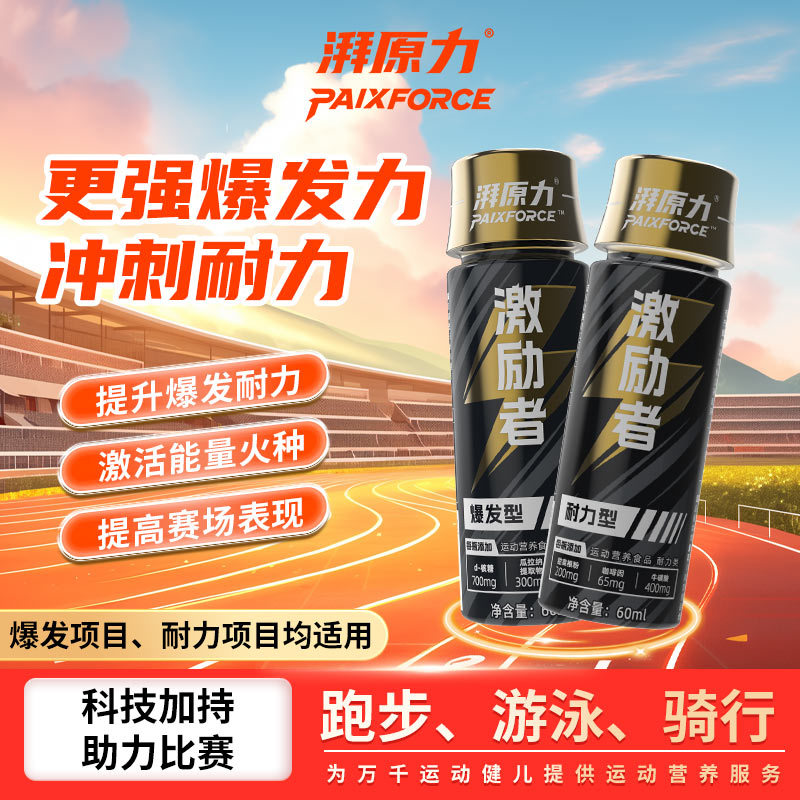 Pai Yuanli Energizer Little Black Bottle Nitric Oxide Pump Running Explosive Endurance Sports Student High School Entrance Exam Competition Excitement Sports Supplement Pai Yuanli Energizer Little Black Bottle Nitric Oxide Pump Running Explosive Endurance Sports Student High School Entrance Exam Competition Excitement Sports Supplement