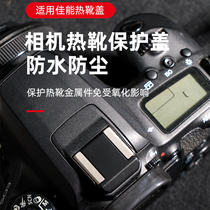 Canon hot shoe cover 200D800D850D 5D3 4 6D2 80D90DM50M200 camera hot shoe protective cover