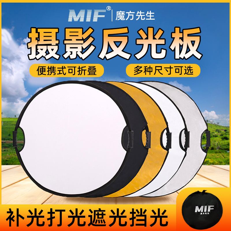 写真用リフレクター、ポートレート照明、フィルインライトボード、屋外ロケーション撮影用の特別なシェーディング、柔らかな光、ポータブルで折りたたみ可能
