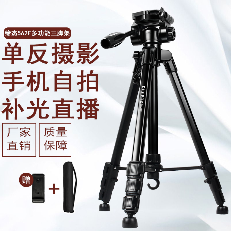 Xingjie Tripod SLR Camera Mobile Live Laser Cannon Night Fishing Light Thermometer Projector Camera Steps
