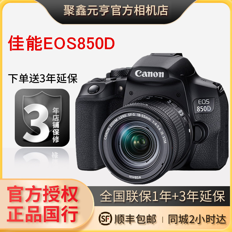 Canon Canon EOS 850D entry level SLR camera HD digital tourism vlog4K video camera